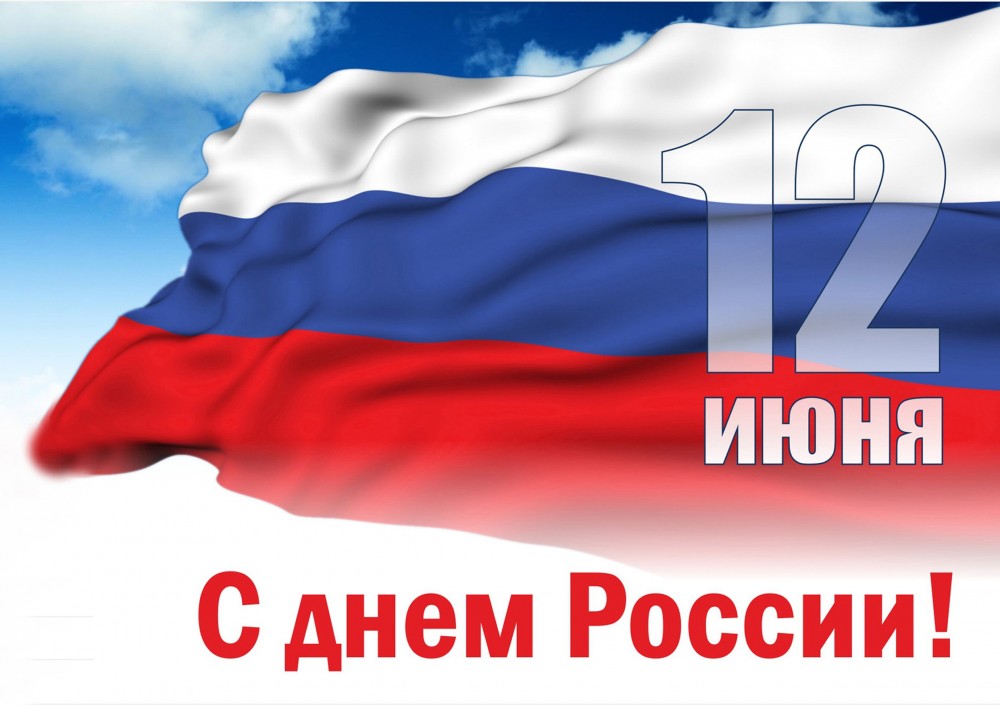 1702510129_mykaleidoscope-ru-p-s-nastupayushchim-dnem-rossii-otkritki-ins-65.jpg