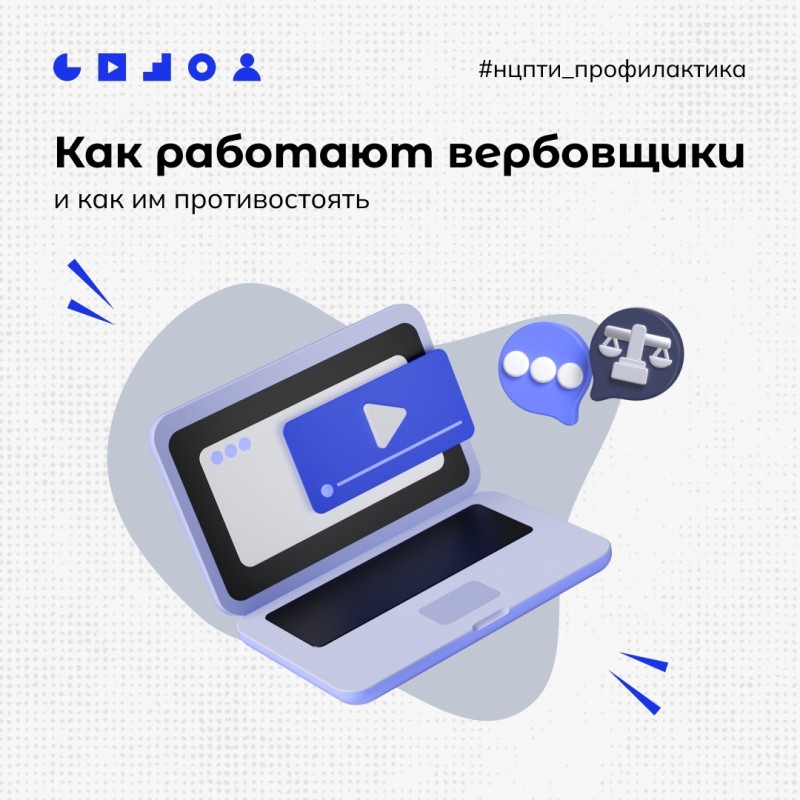 противодействие вербовщикам.1.jpg