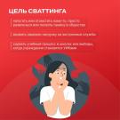 сваттинг_2.3