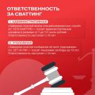сваттинг_2.4