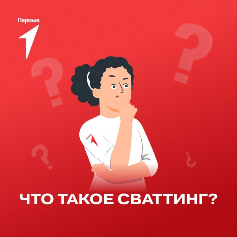 сваттинг_2.1.jpg