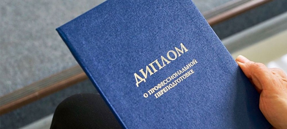 диплом о ПП.jpg