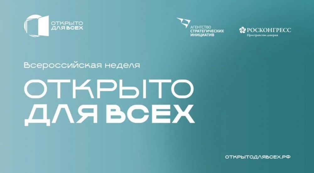 Картинка для Открыто для всех.jpg