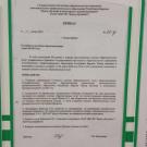 Приказ о стоимости платных услуг