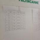 Расписание